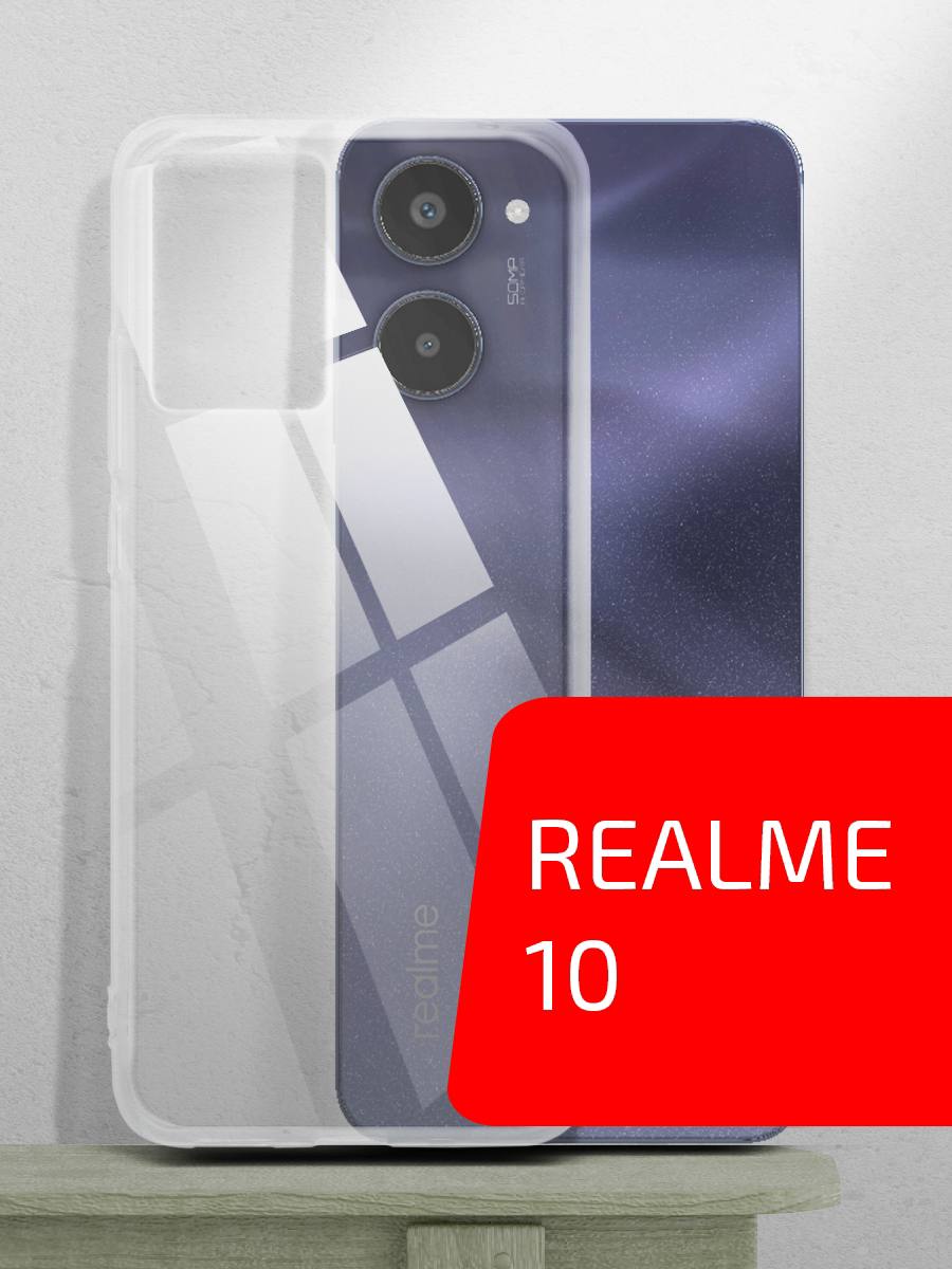 Прозрачный чехол (накладка Clear) для телефона Realme 10